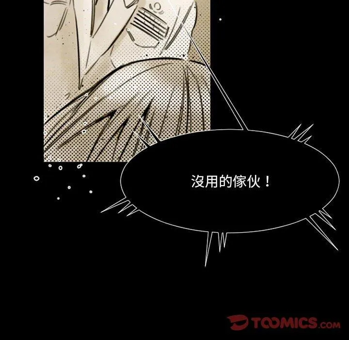 伊卡洛斯 - 第14话 - page 54