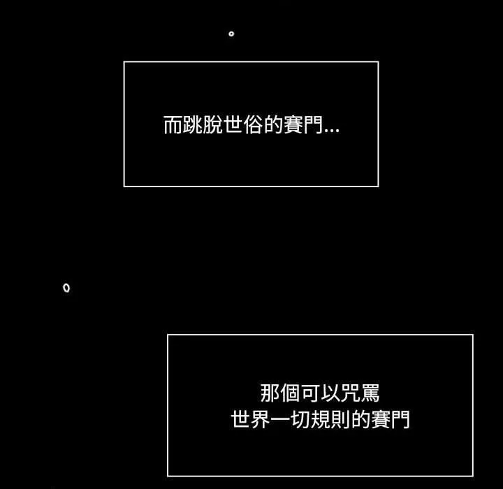 伊卡洛斯 - 第14话 - page 60