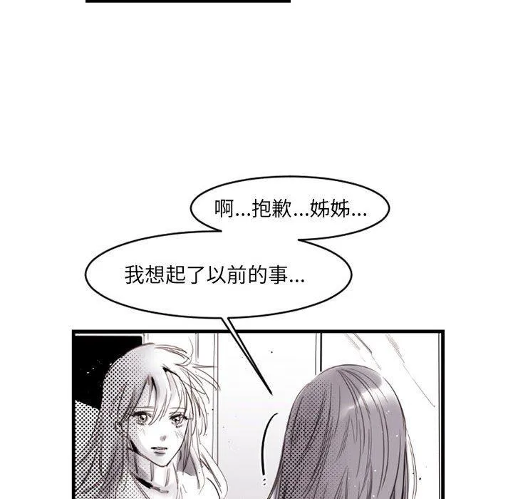 伊卡洛斯 - 第14话 - page 67