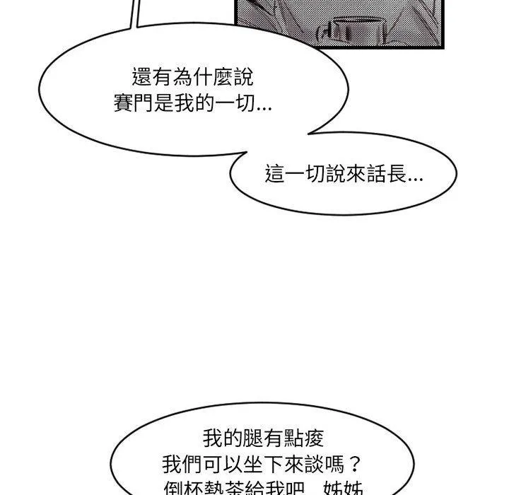 伊卡洛斯 - 第14话 - page 72