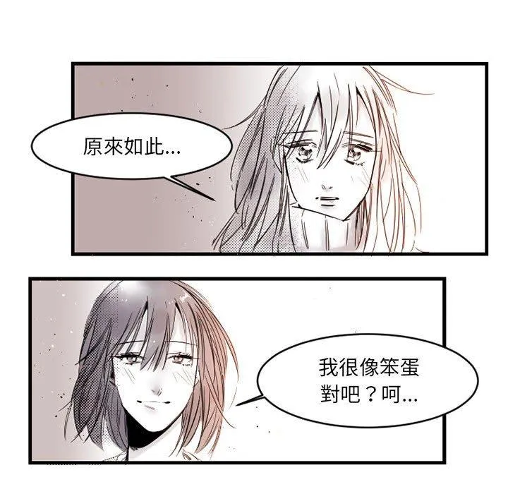 伊卡洛斯 - 第14话 - page 79