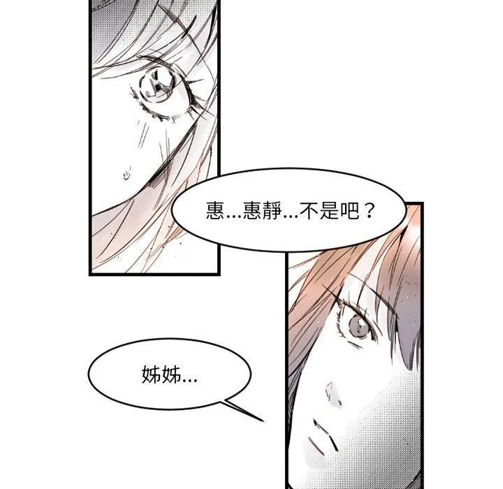 伊卡洛斯 - 第14话 - page 83