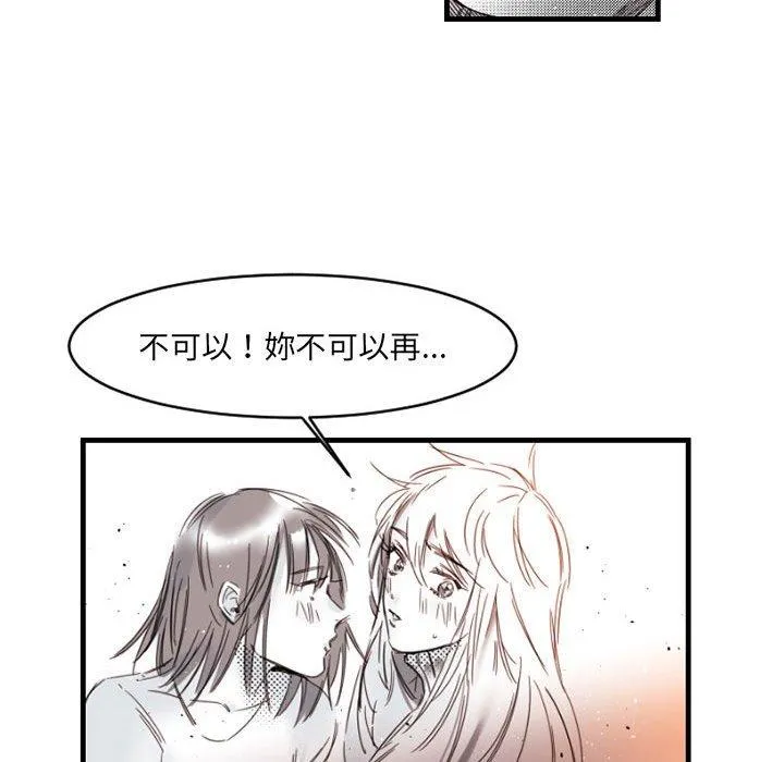 伊卡洛斯 - 第14话 - page 84