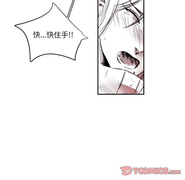 伊卡洛斯 - 第15话 - page 10