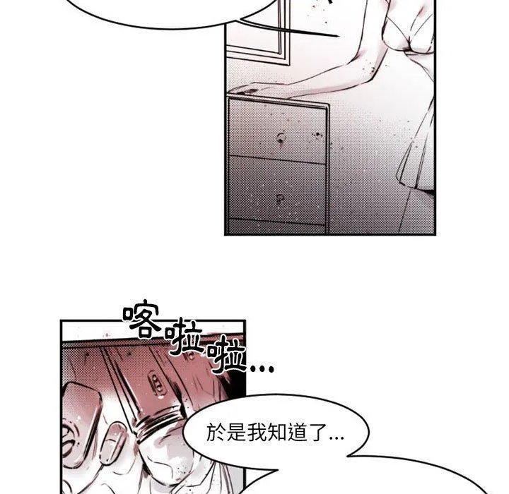 伊卡洛斯 - 第15话 - page 19