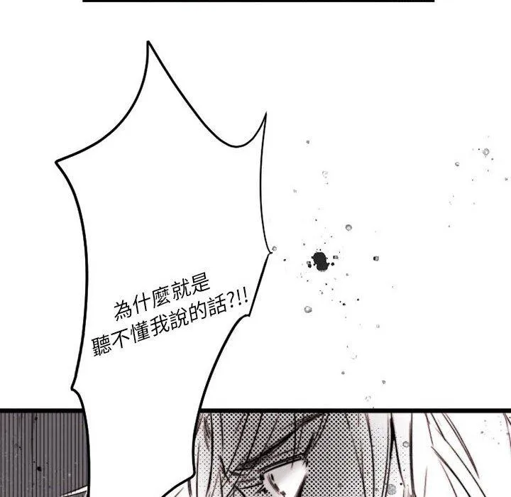 伊卡洛斯 - 第15话 - page 67
