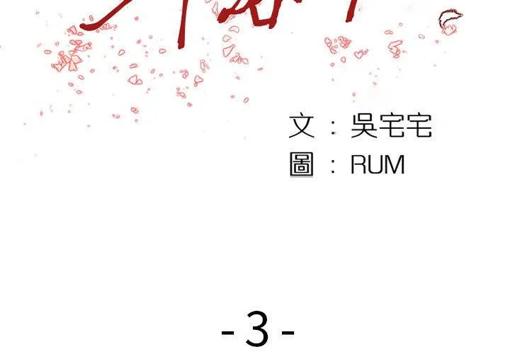 伊卡洛斯 - 第3话 - page 3