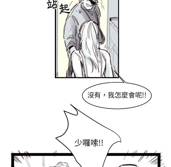 伊卡洛斯 - 第3话 - page 8
