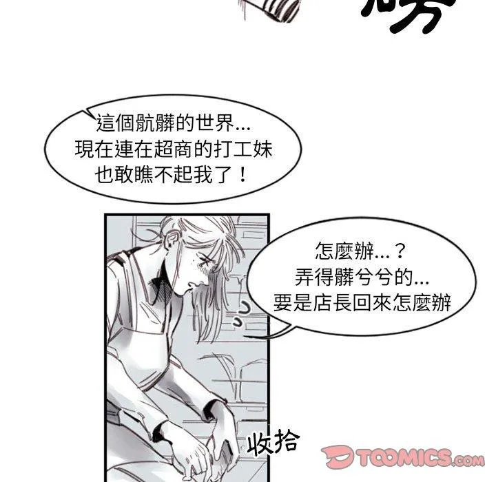 伊卡洛斯 - 第3话 - page 10