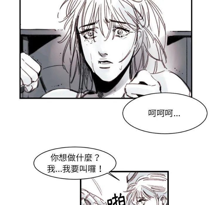 伊卡洛斯 - 第3话 - page 18