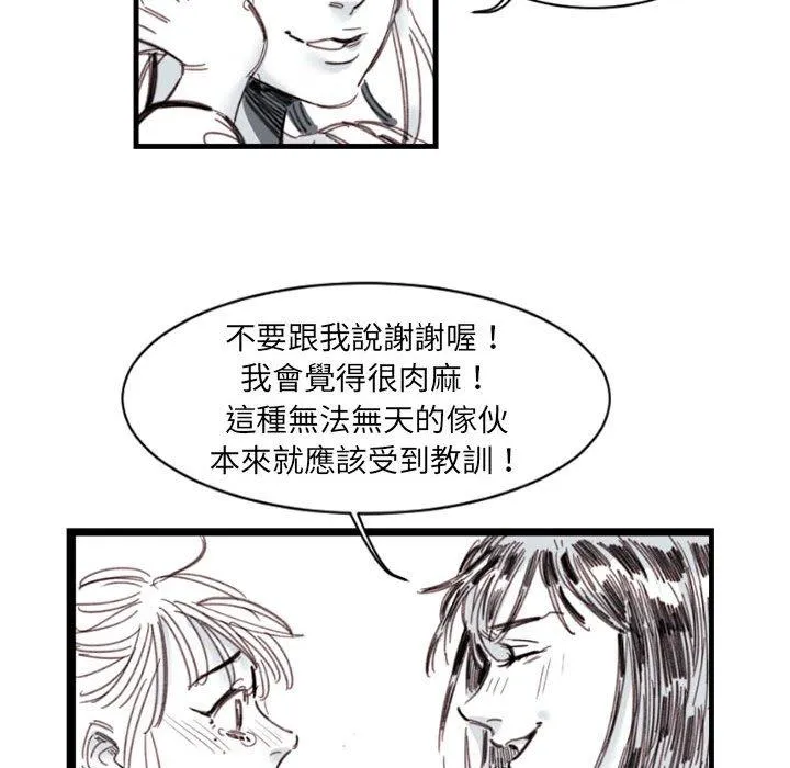 伊卡洛斯 - 第3话 - page 47