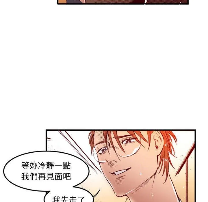 伊卡洛斯 - 第25话 - page 12