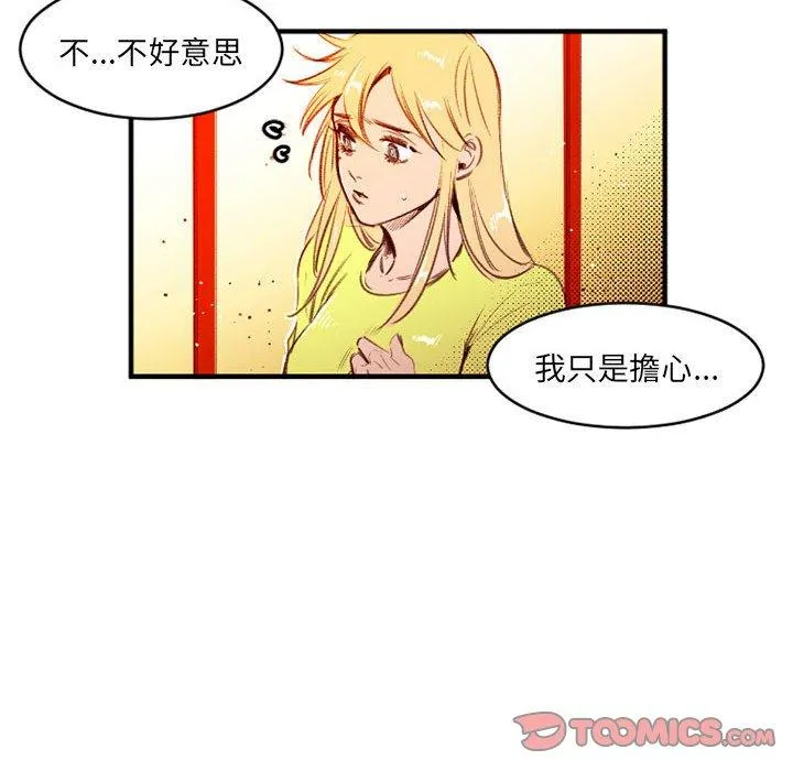 伊卡洛斯 - 第25话 - page 18