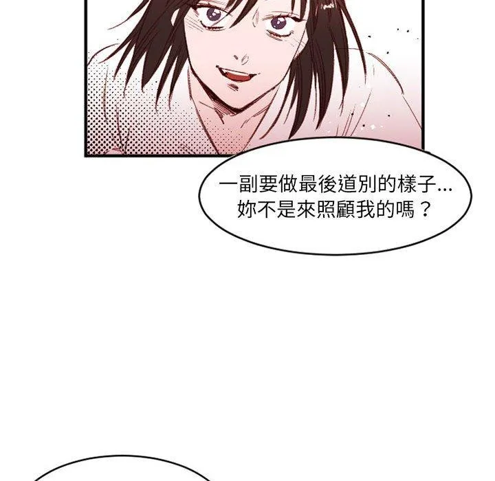 伊卡洛斯 - 第25话 - page 52