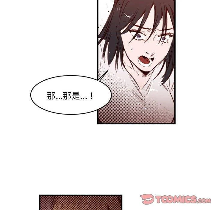 伊卡洛斯 - 第25话 - page 62