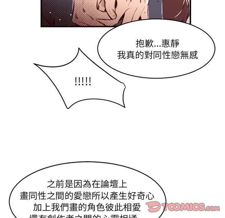 伊卡洛斯 - 第25话 - page 66