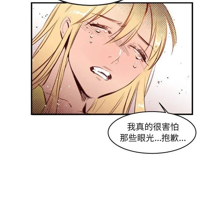 伊卡洛斯 - 第25话 - page 68