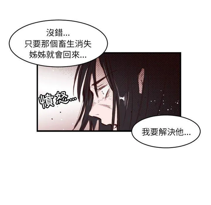 伊卡洛斯 - 第25话 - page 73