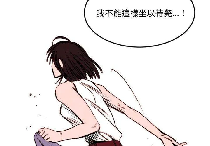伊卡洛斯 - 第24话 - page 3