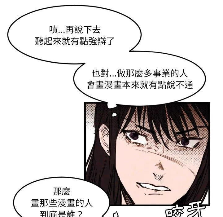 伊卡洛斯 - 第24话 - page 32