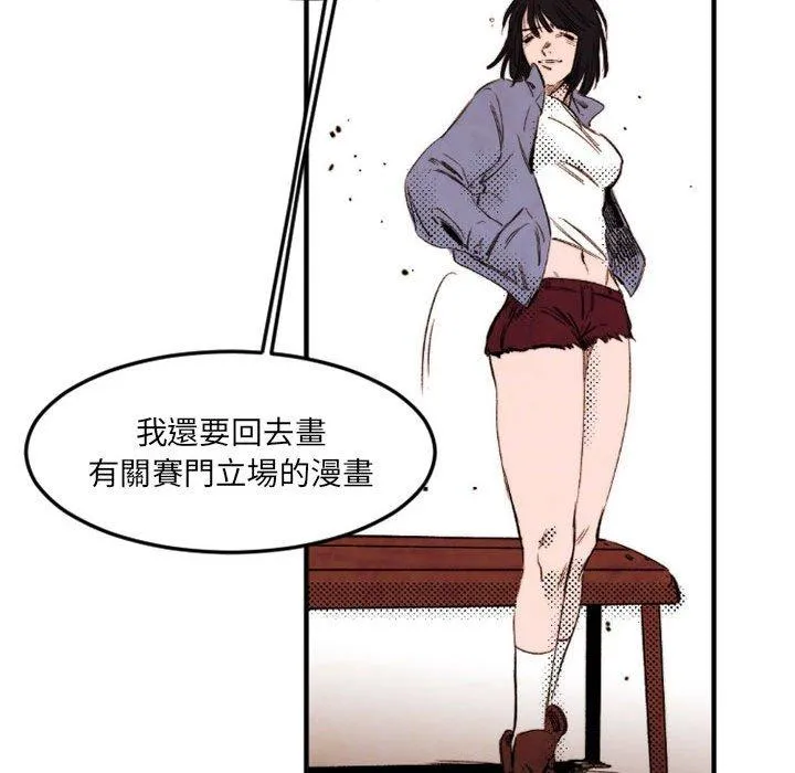 伊卡洛斯 - 第24话 - page 35