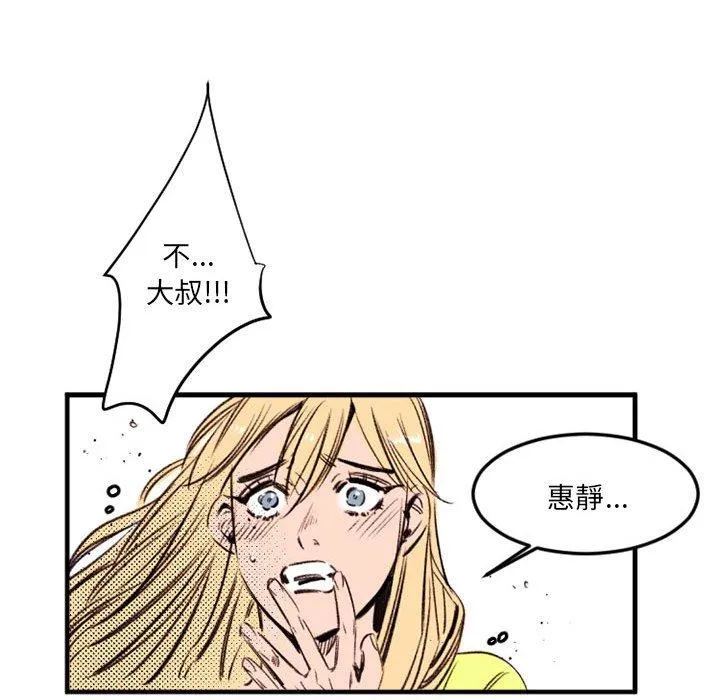 伊卡洛斯 - 第24话 - page 44