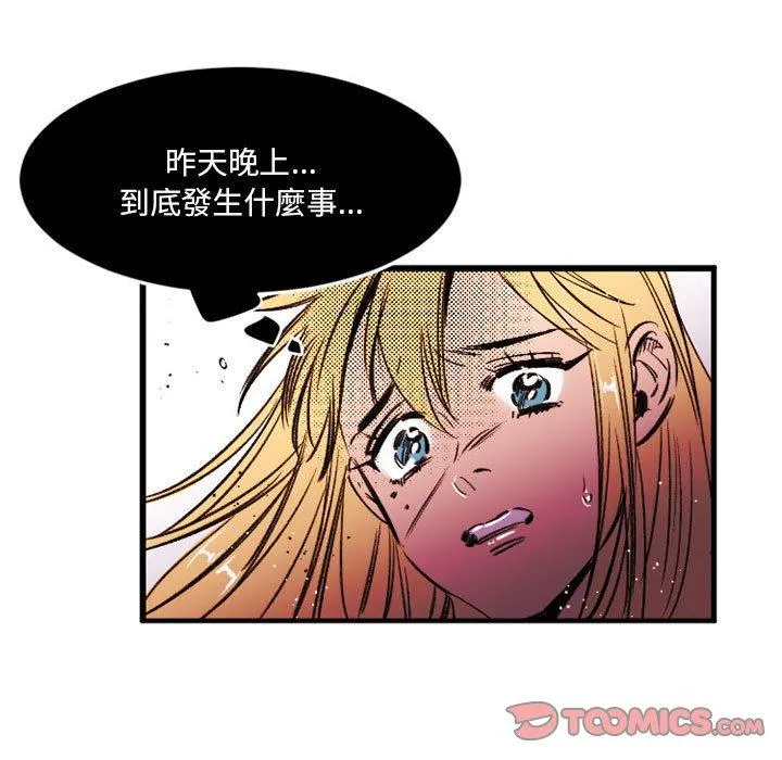 伊卡洛斯 - 第24话 - page 50