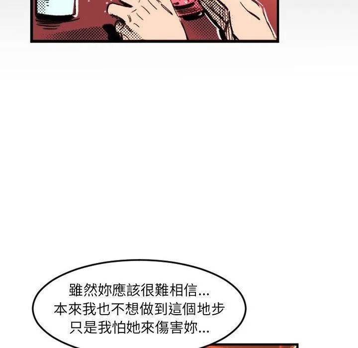 伊卡洛斯 - 第24话 - page 59