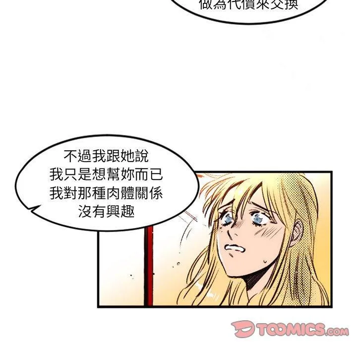 伊卡洛斯 - 第24话 - page 62