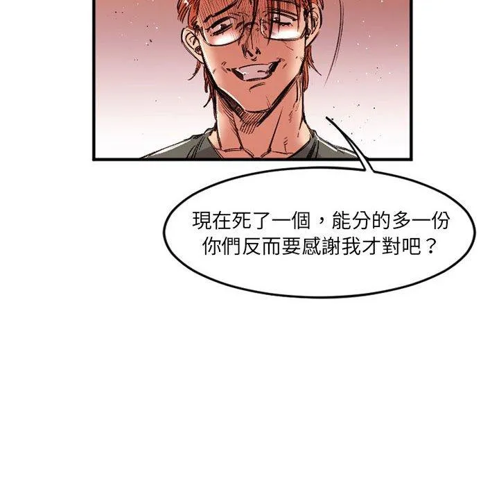 伊卡洛斯 - 第28话 - page 16