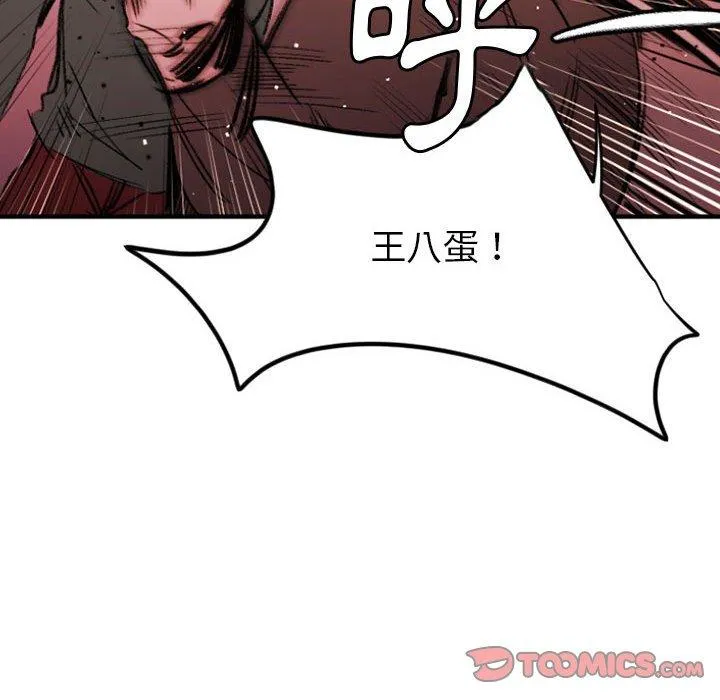 伊卡洛斯 - 第28话 - page 22