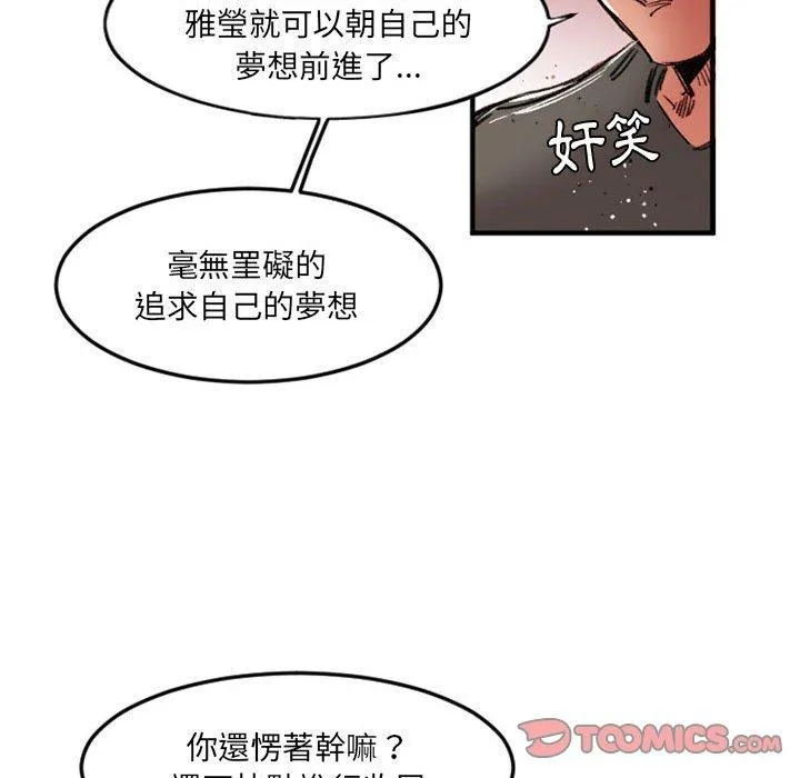 伊卡洛斯 - 第28话 - page 42