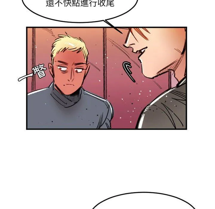 伊卡洛斯 - 第28话 - page 43