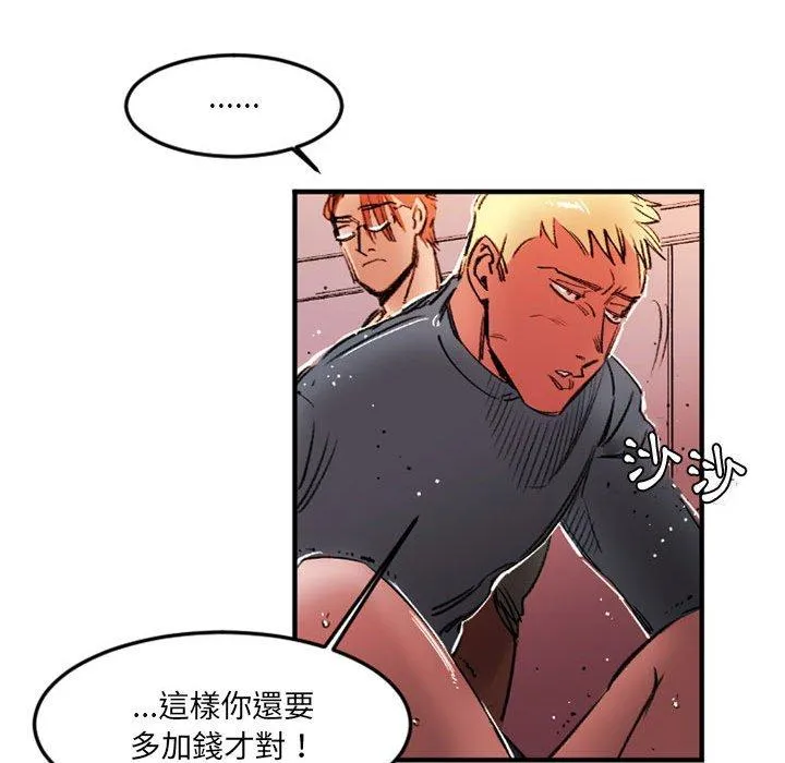 伊卡洛斯 - 第28话 - page 45