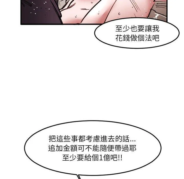 伊卡洛斯 - 第28话 - page 47