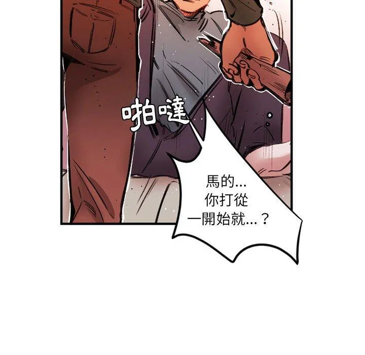 伊卡洛斯 - 第28话 - page 57