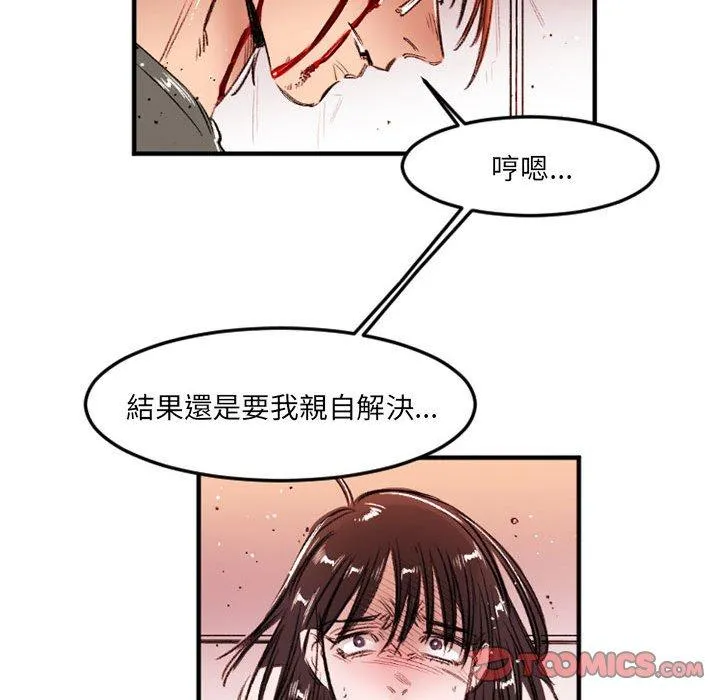 伊卡洛斯 - 第28话 - page 66