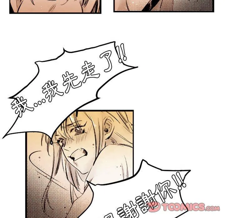 伊卡洛斯 - 第20话 - page 24