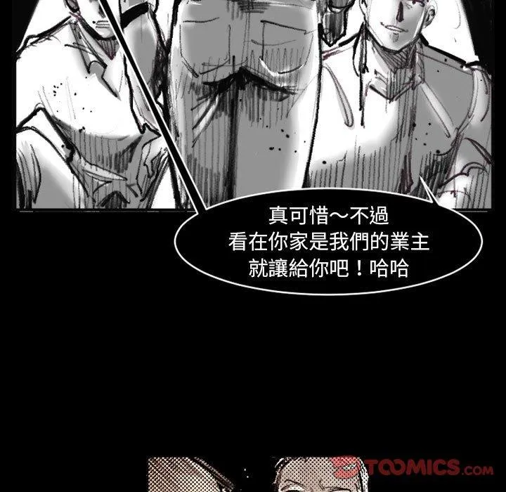 伊卡洛斯 - 第20话 - page 50