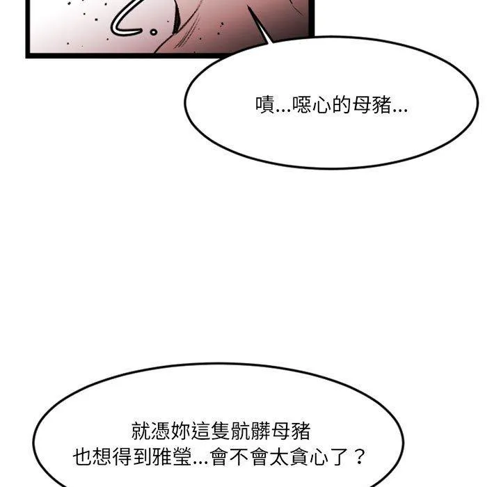 伊卡洛斯 - 第22话 - page 44