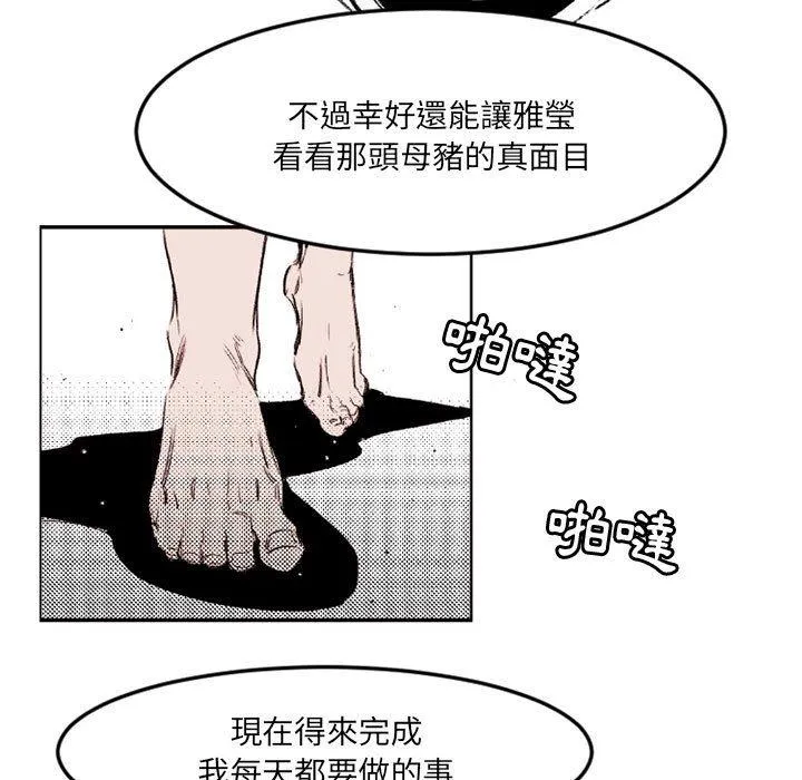 伊卡洛斯 - 第22话 - page 68