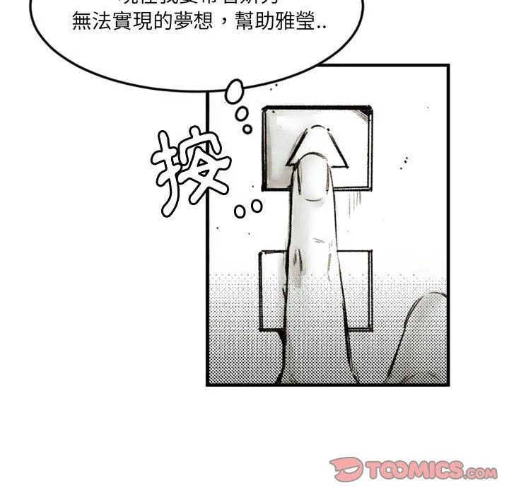 伊卡洛斯 - 第21话 - page 32