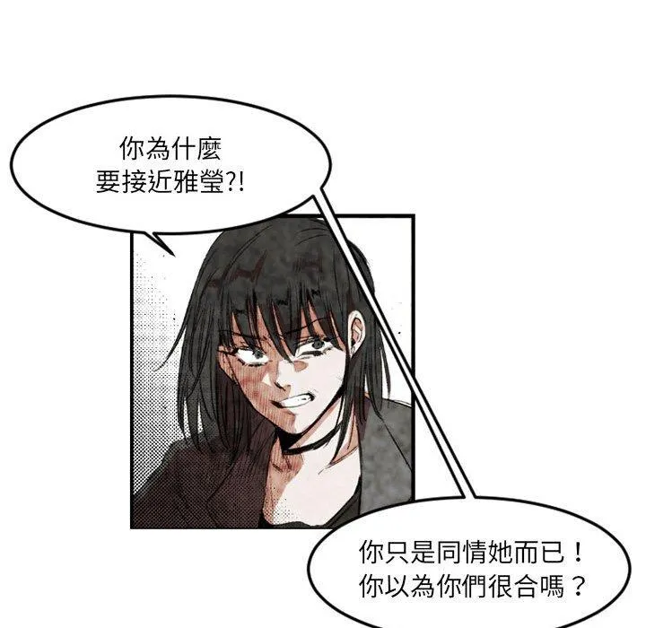 伊卡洛斯 - 第21话 - page 51