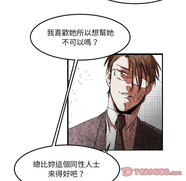 伊卡洛斯 - 第21话 - page 52