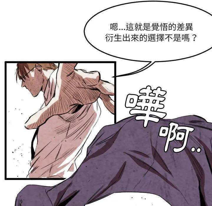 伊卡洛斯 - 第21话 - page 79