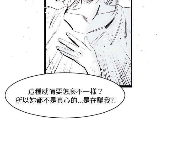 伊卡洛斯 - 第13话 - page 36