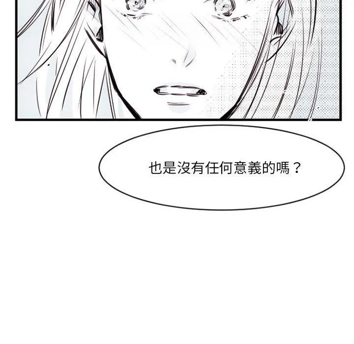 伊卡洛斯 - 第13话 - page 44