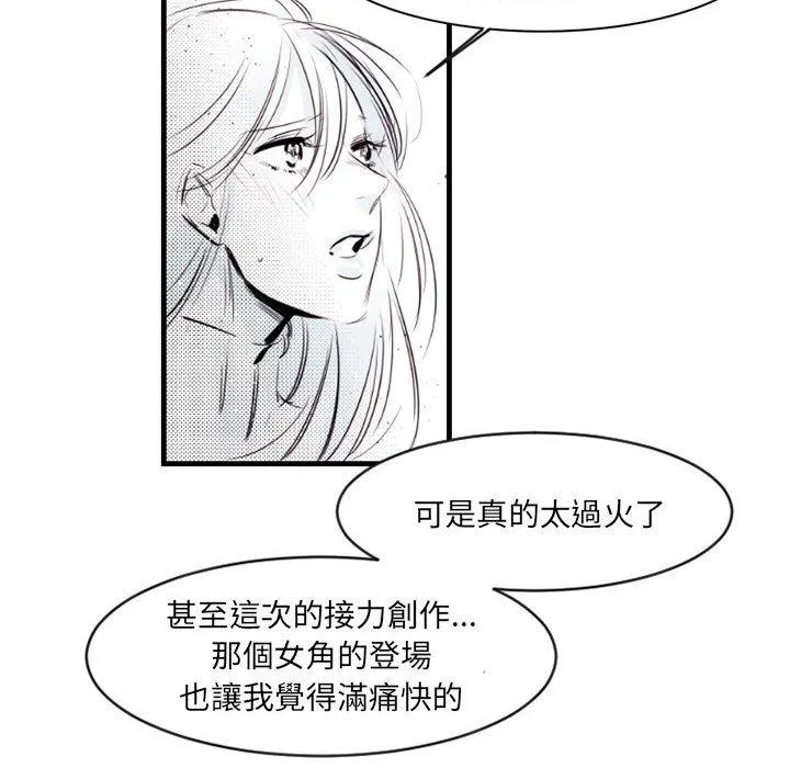 伊卡洛斯 - 第13话 - page 48