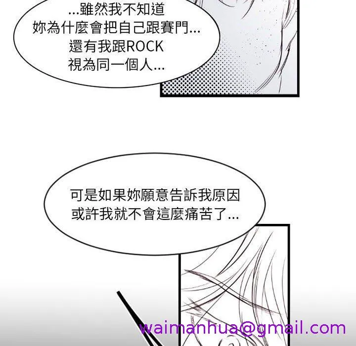 伊卡洛斯 - 第13话 - page 53