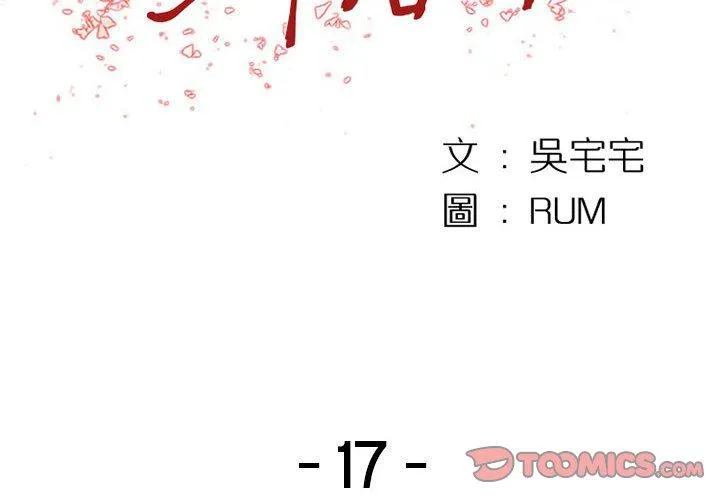 伊卡洛斯 - 第17话 - page 2